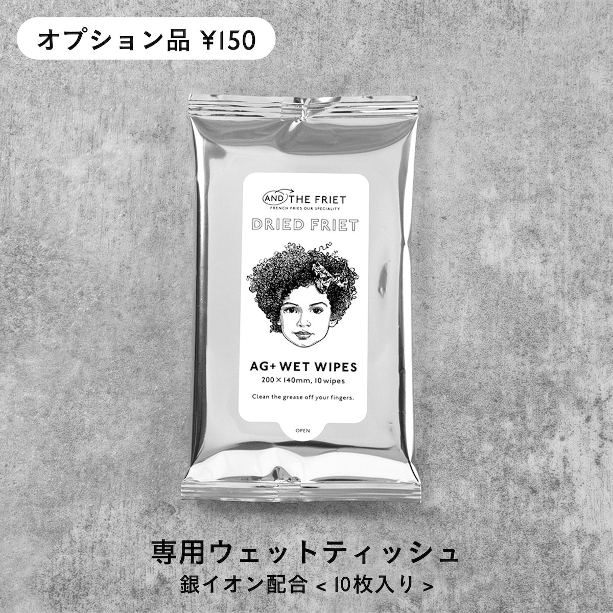 食べたあとの手に、あるとうれしい心配り