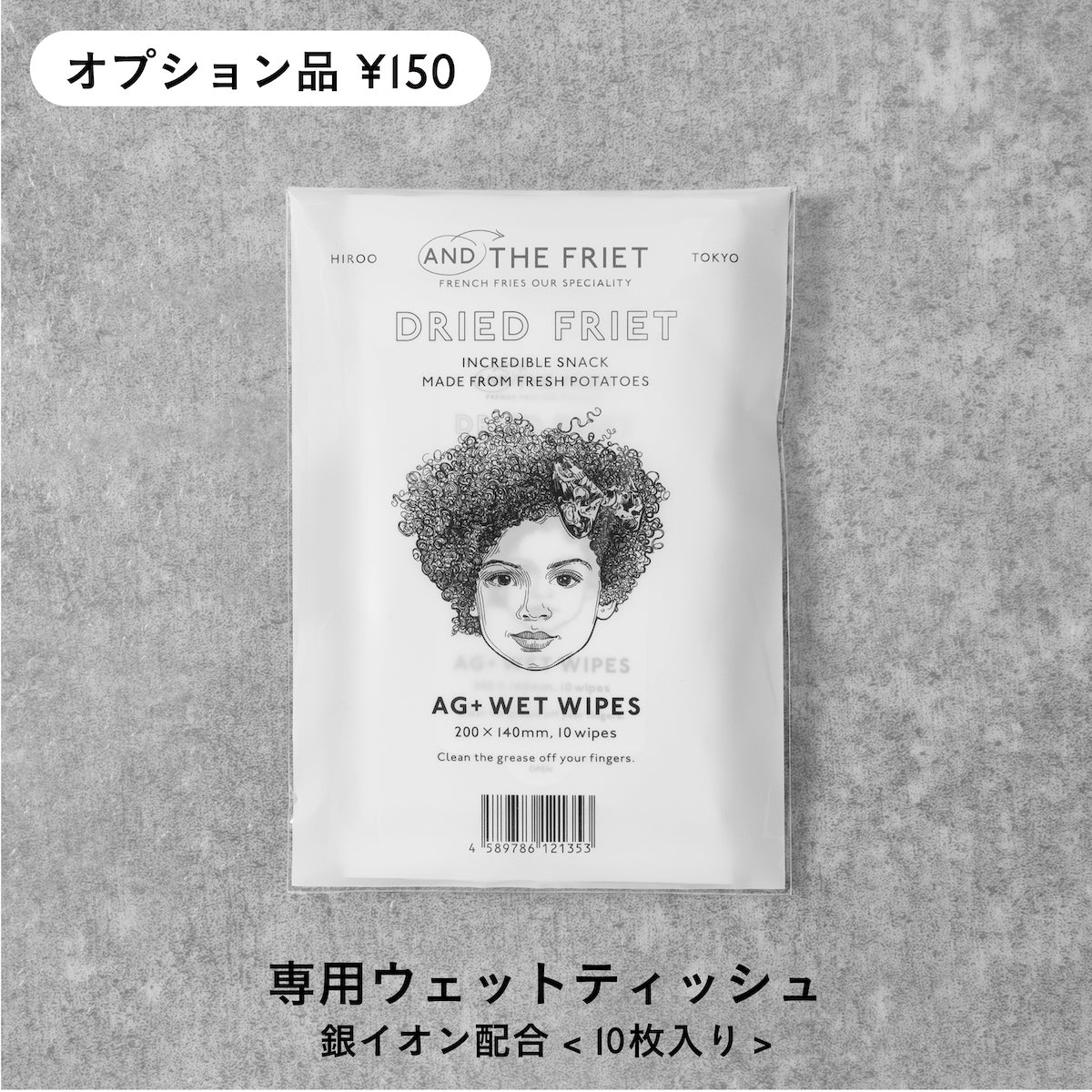 ノベルティ感のある専用の袋入り