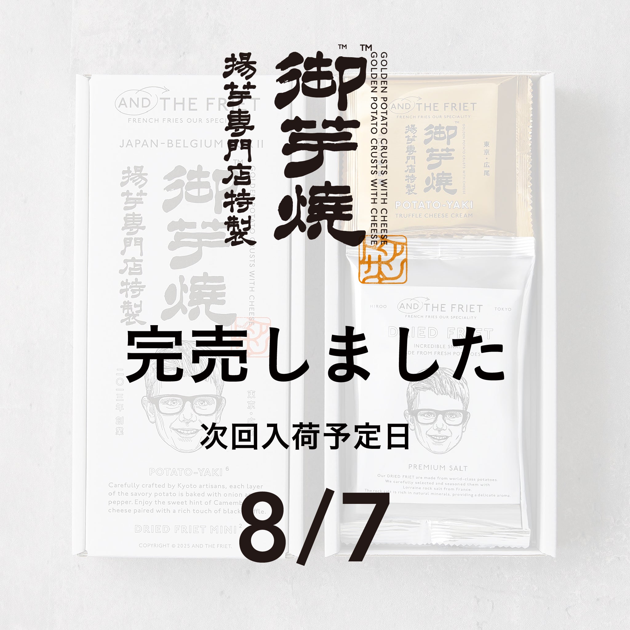 御芋焼：JAPAN-BELGIUM BOX II｜アンド ザ フリット公式通販｜フレンチ