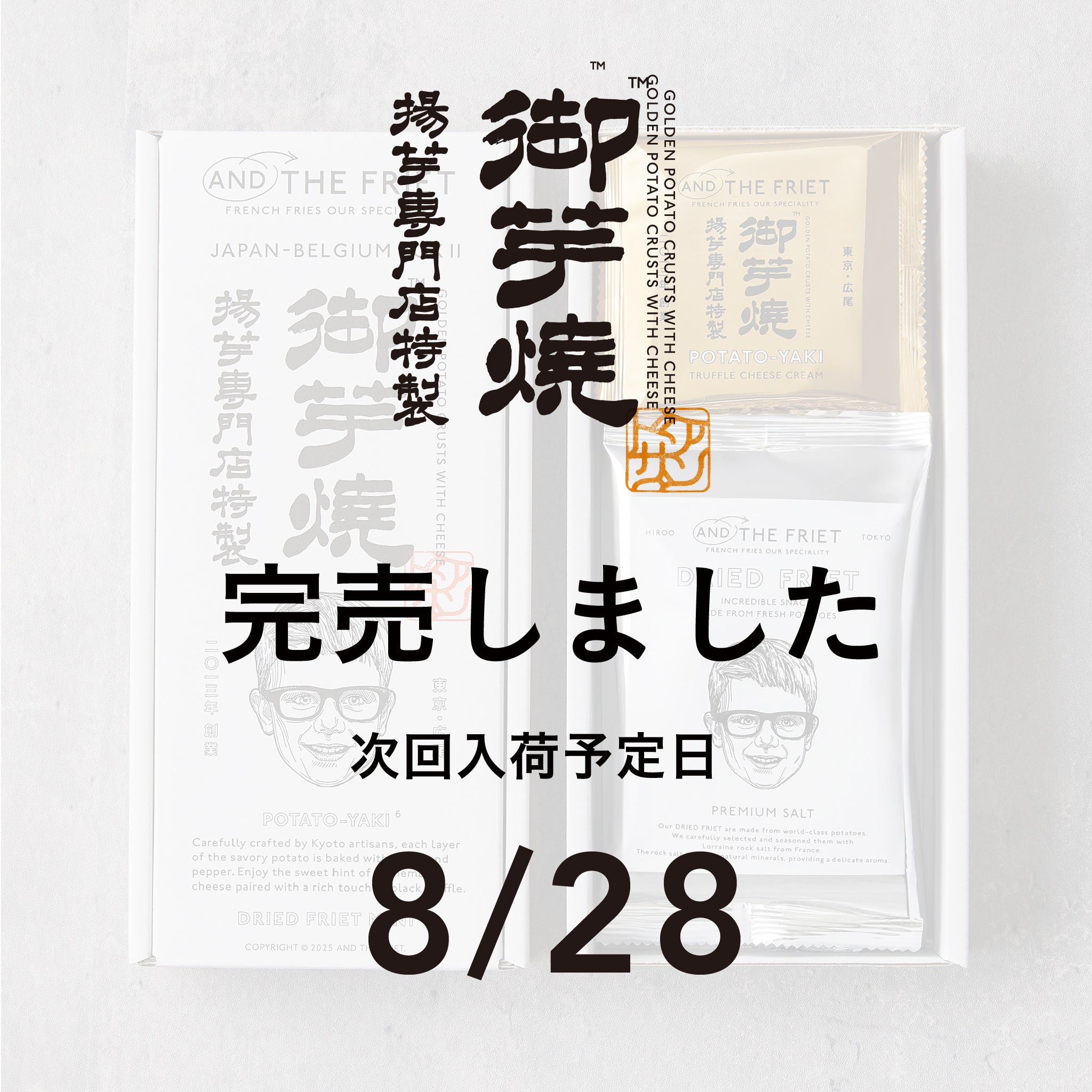 御芋焼：JAPAN-BELGIUM BOX II