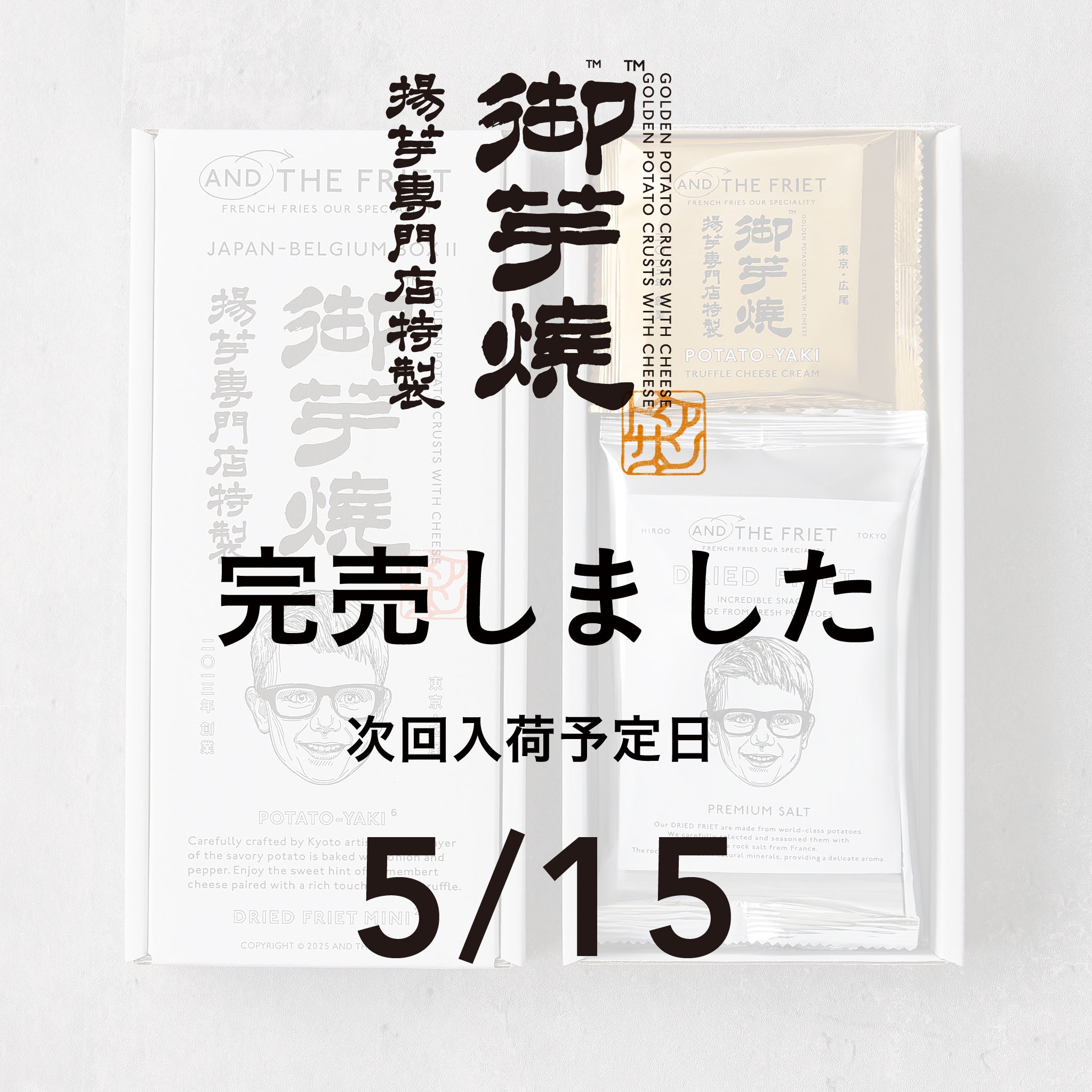 御芋焼：JAPAN-BELGIUM BOX II