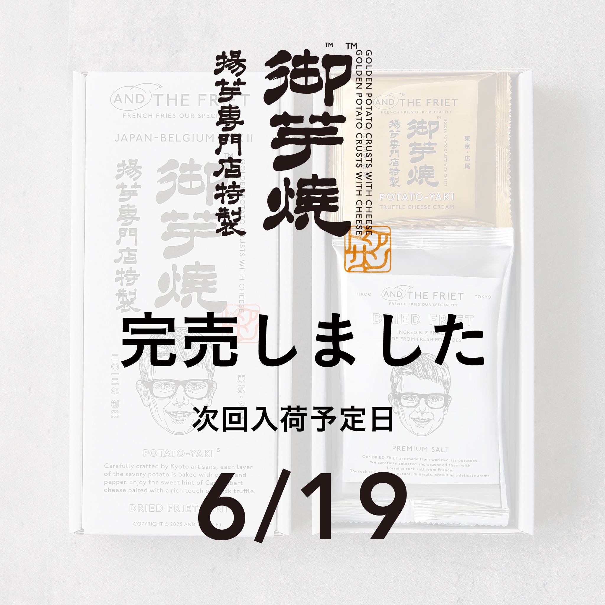 御芋焼：JAPAN-BELGIUM BOX II