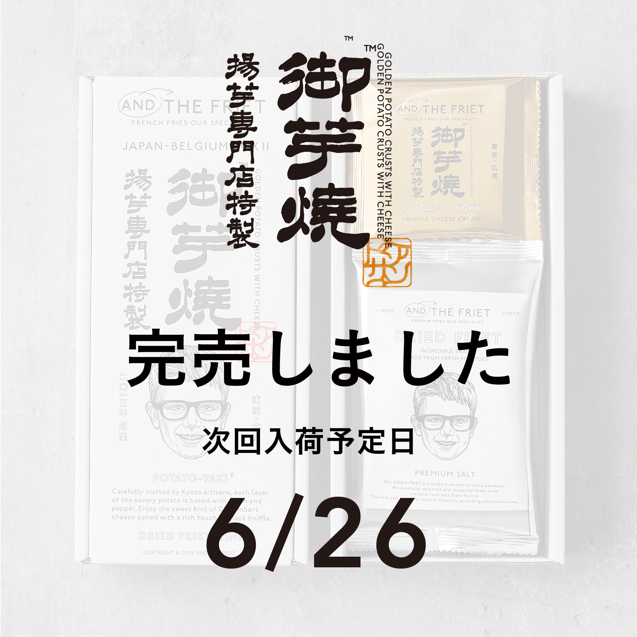 御芋焼：JAPAN-BELGIUM BOX II