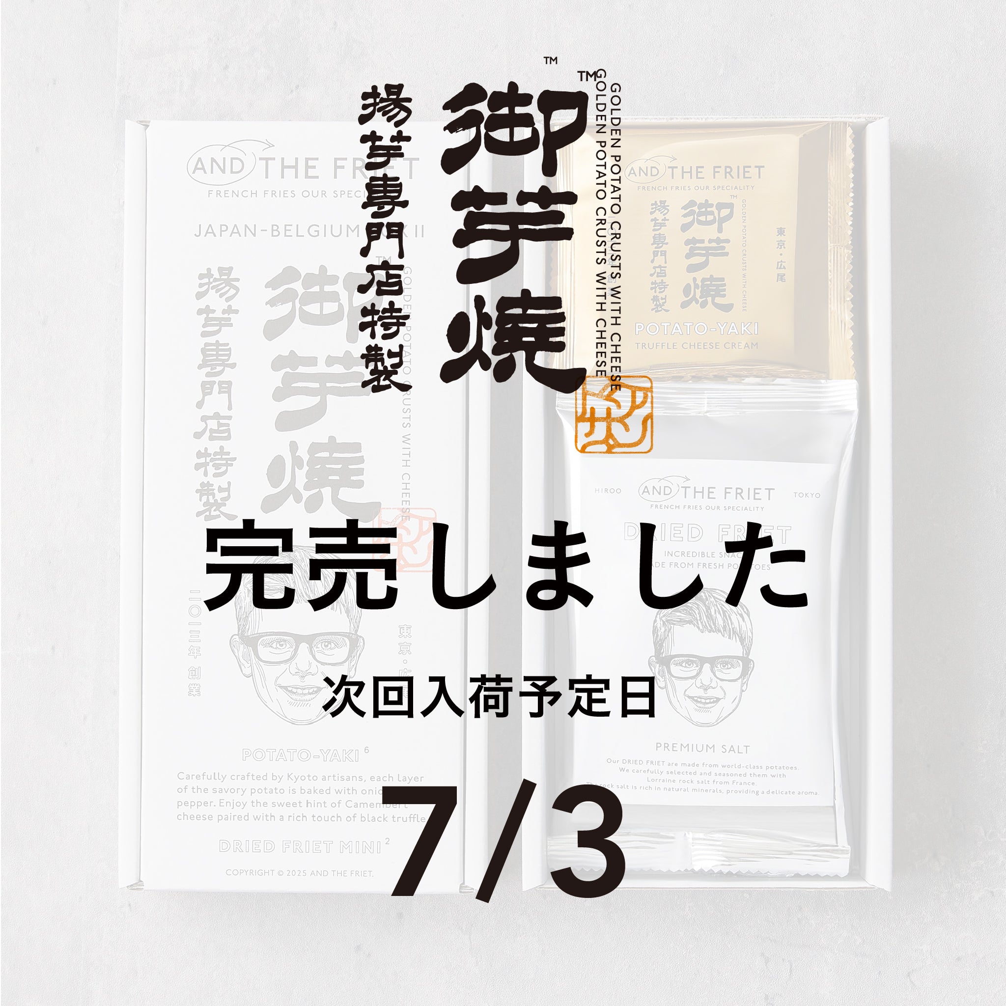 御芋焼：JAPAN-BELGIUM BOX II