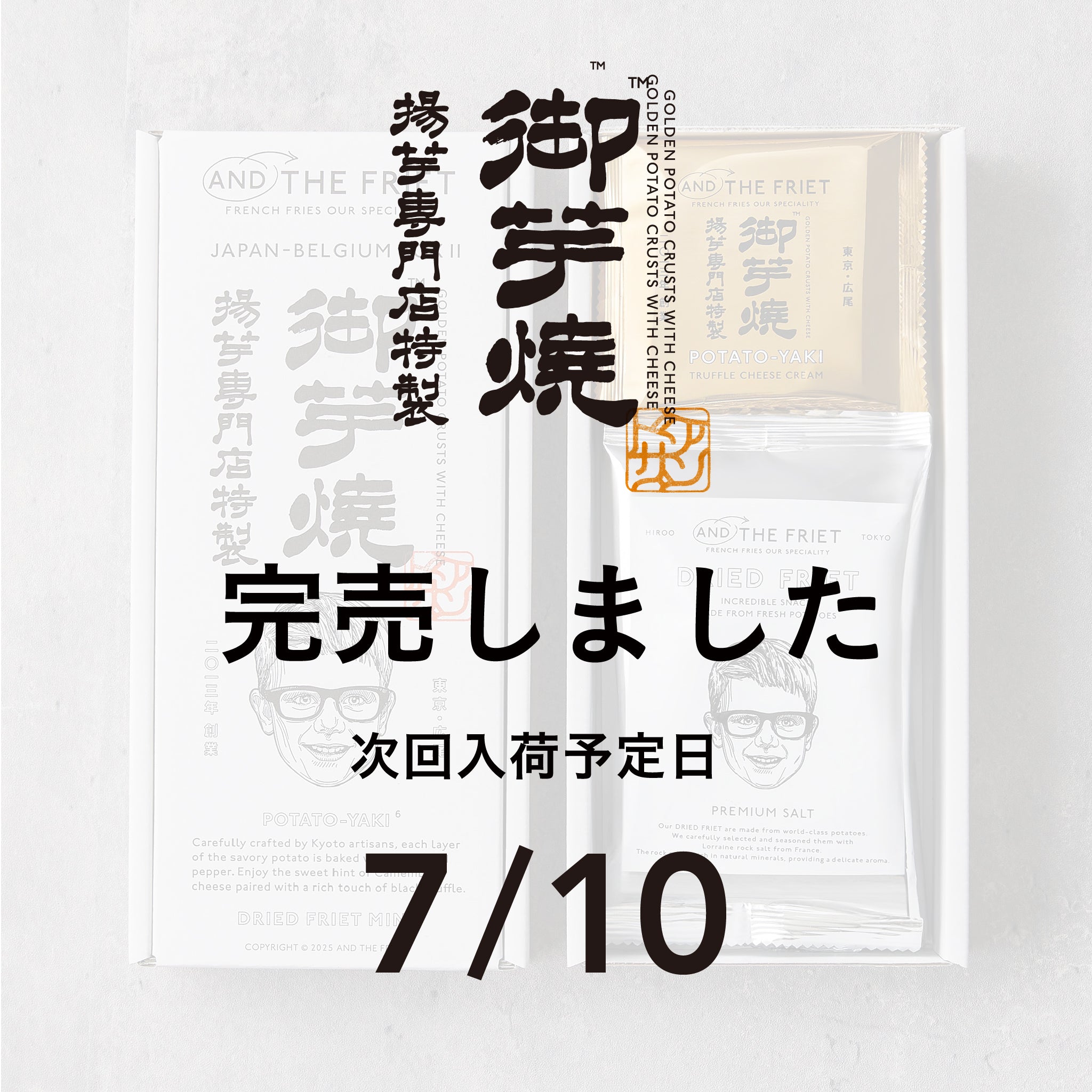 御芋焼：JAPAN-BELGIUM BOX II