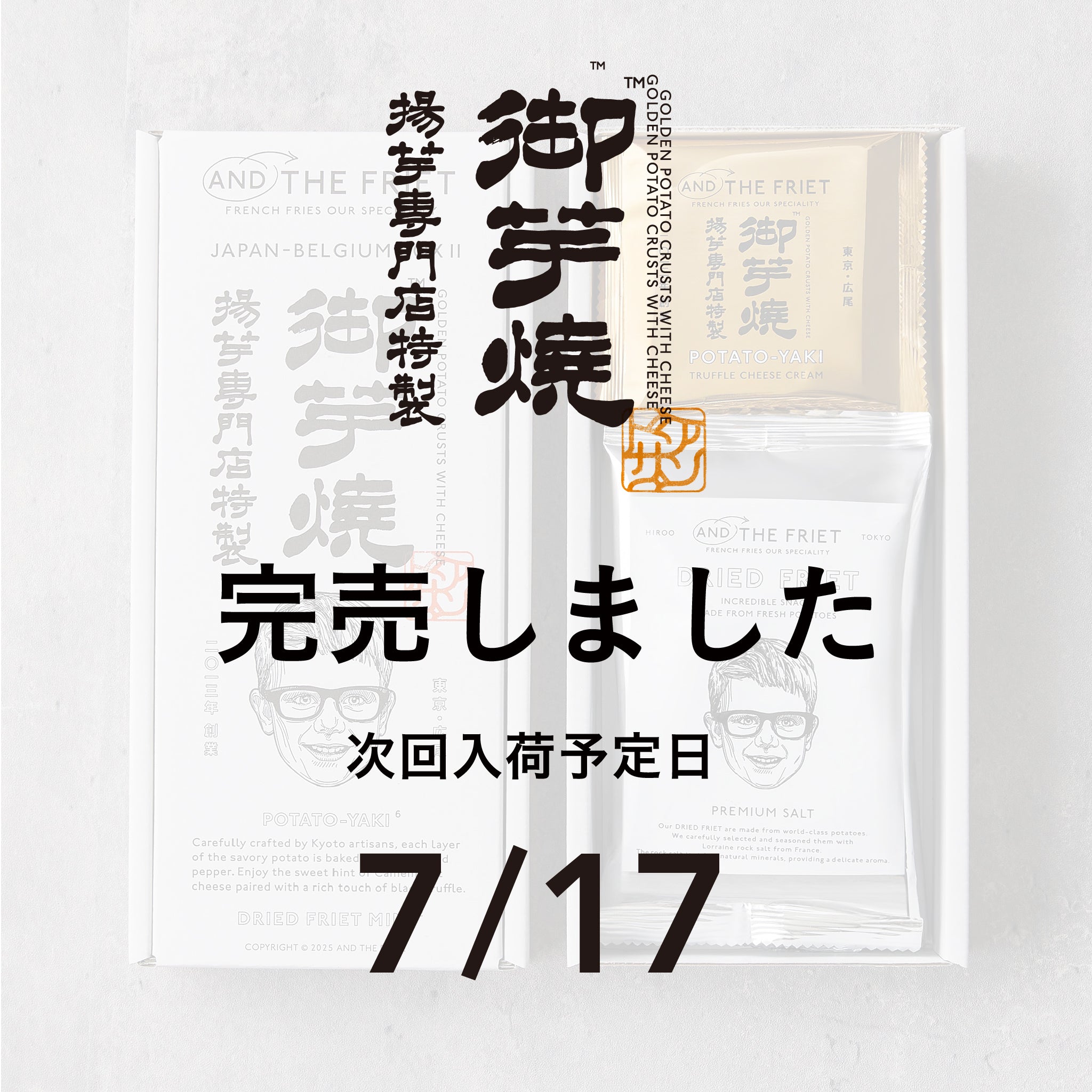 御芋焼：JAPAN-BELGIUM BOX II