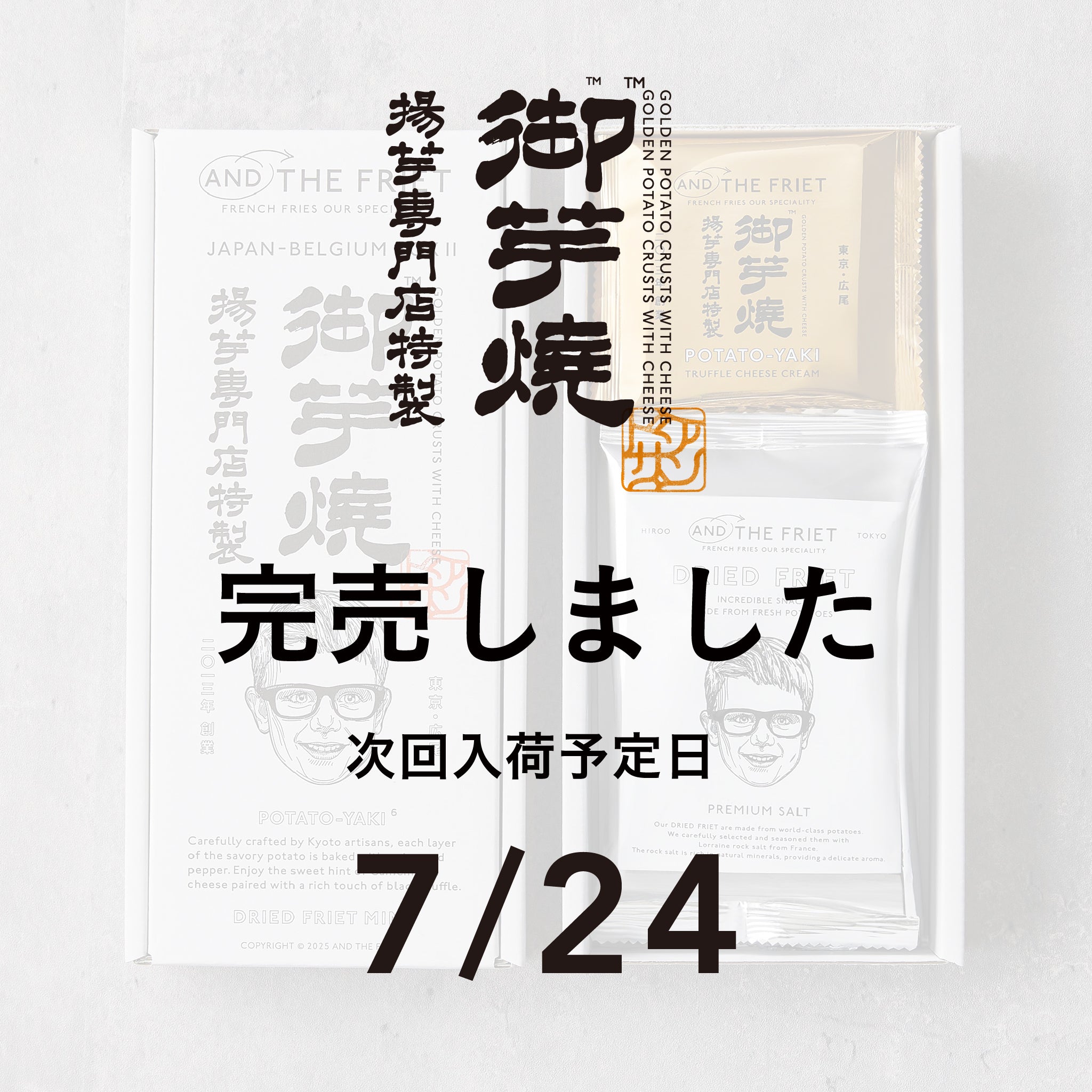 御芋焼：JAPAN-BELGIUM BOX II｜アンド ザ フリット公式通販｜フレンチ