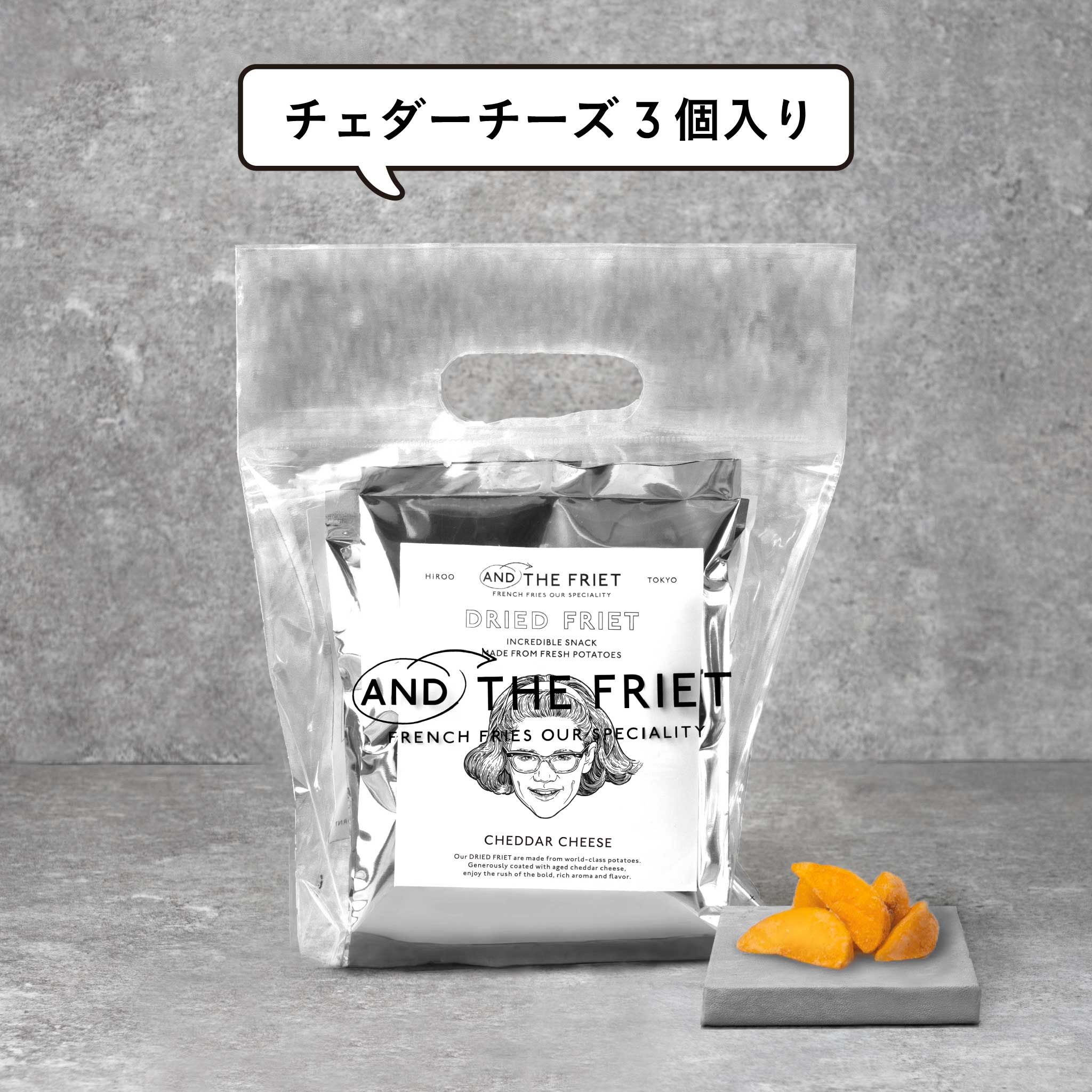 3個入：3-PACK GIFT BAG｜アンド ザ フリット公式通販｜フレンチフライ