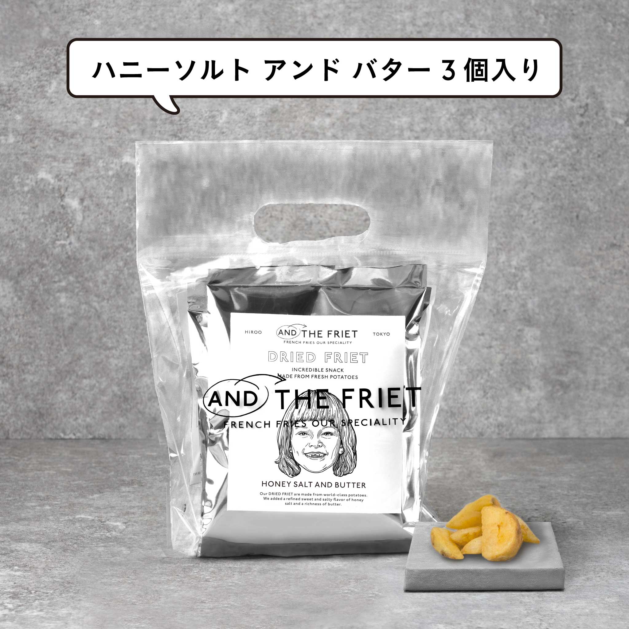 3個入：3-PACK GIFT BAG｜アンド ザ フリット公式通販｜フレンチフライ