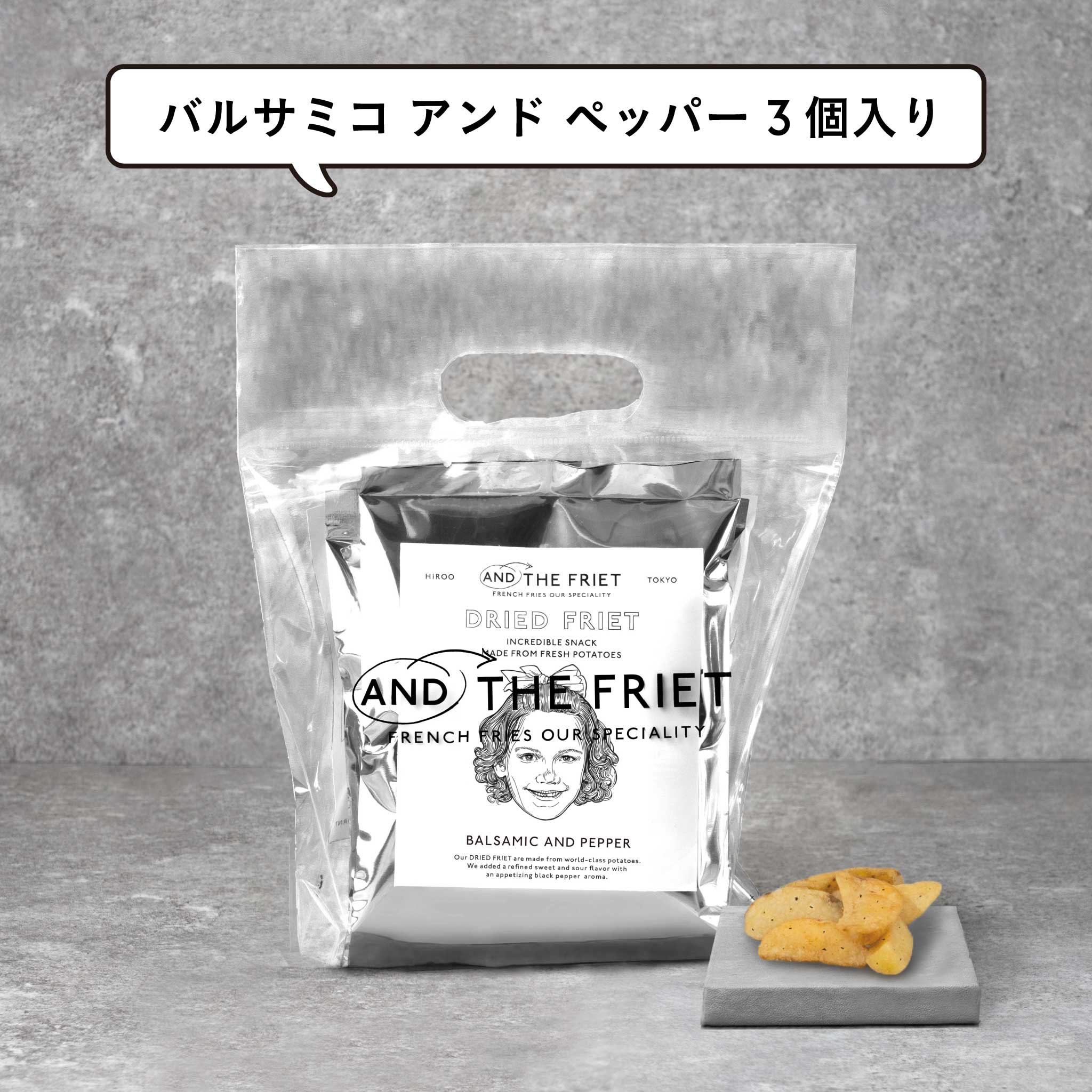 3個入：3-PACK GIFT BAG｜アンド ザ フリット公式通販｜フレンチフライ