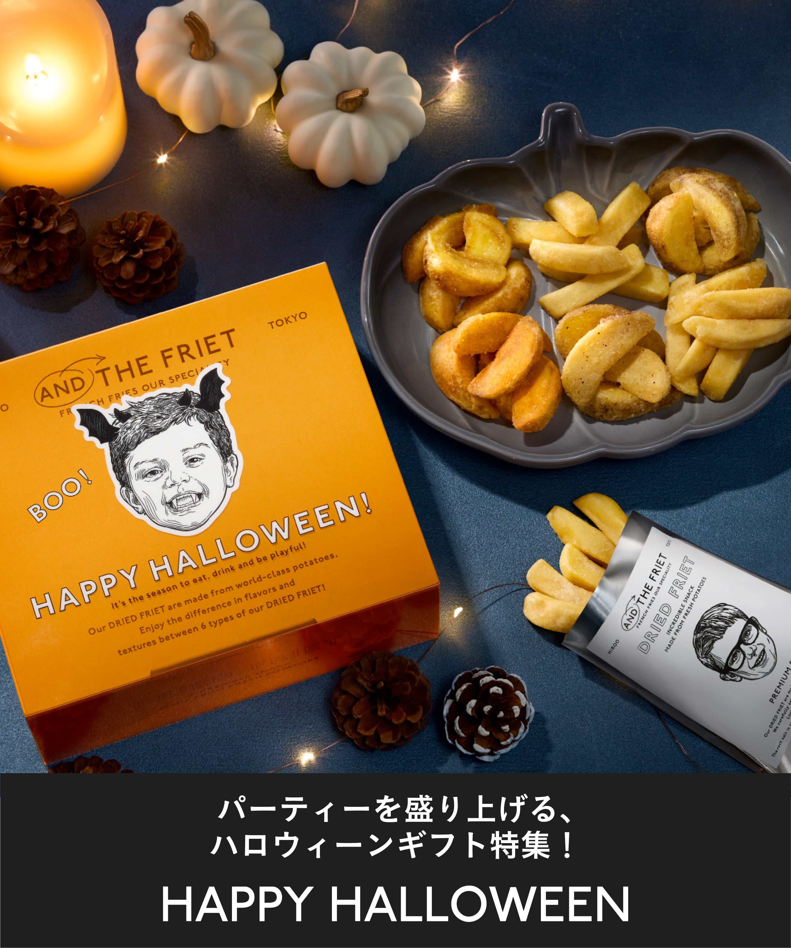アンド ザ フリット公式通販｜フレンチフライ専門店のギフト