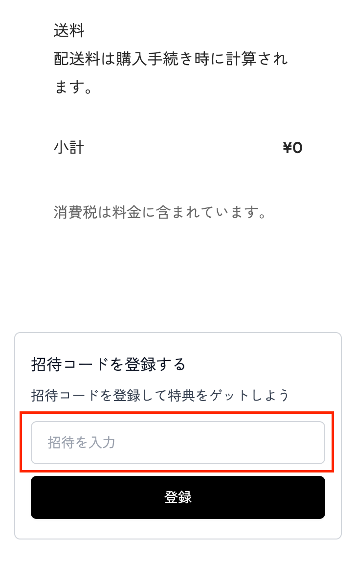 おともだち紹介キャンペーン おともだち紹介キャンペーン