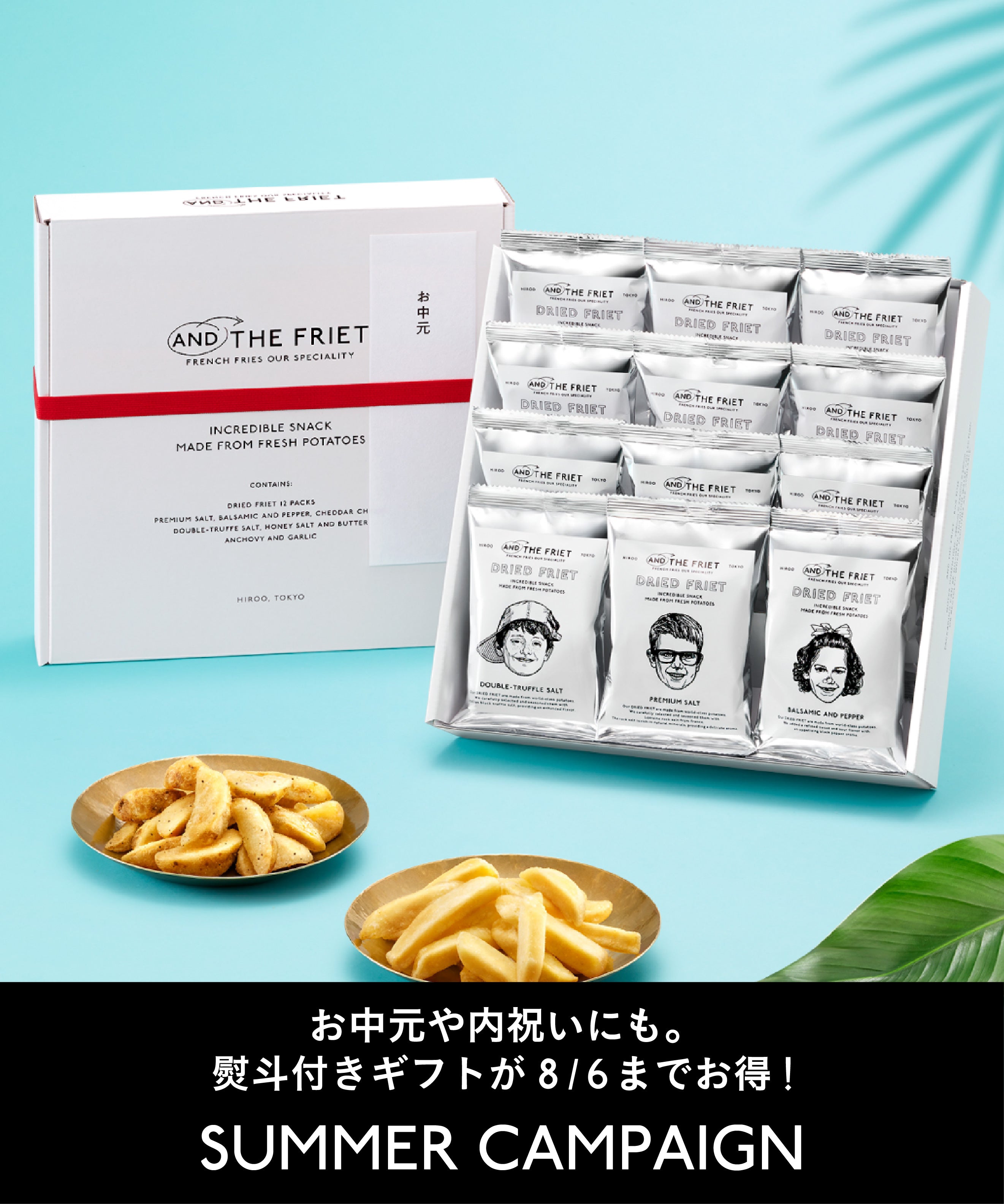 AND THE FRIET  4セット アンド ザ フリット公式通販｜フレンチフライ専門店のギフト