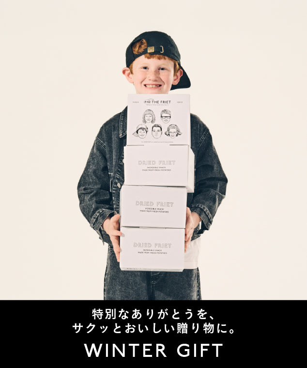 アンド ザ フリット公式通販｜フレンチフライ専門店のギフト