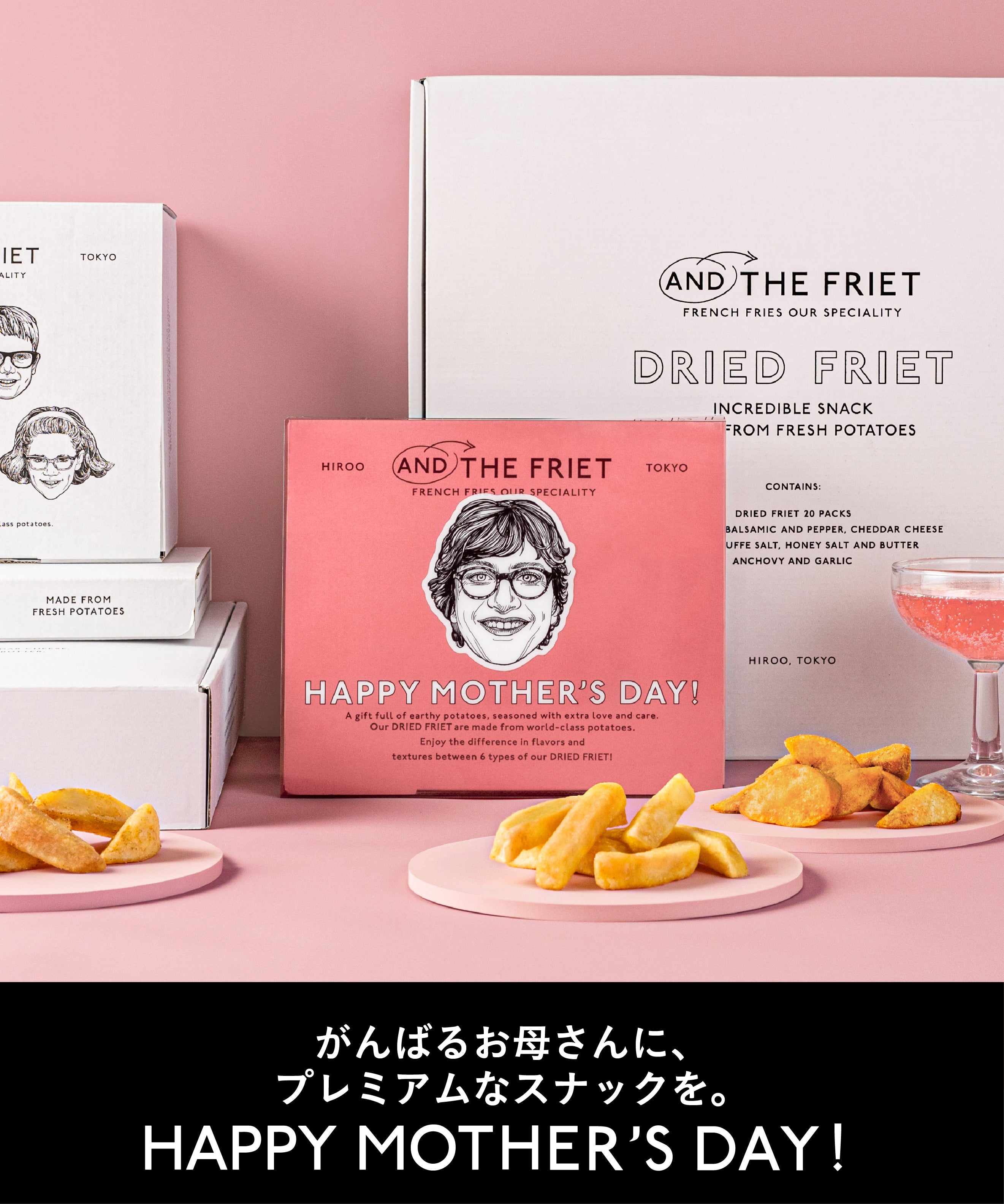 アンド ザ フリット公式通販｜フレンチフライ専門店のギフト