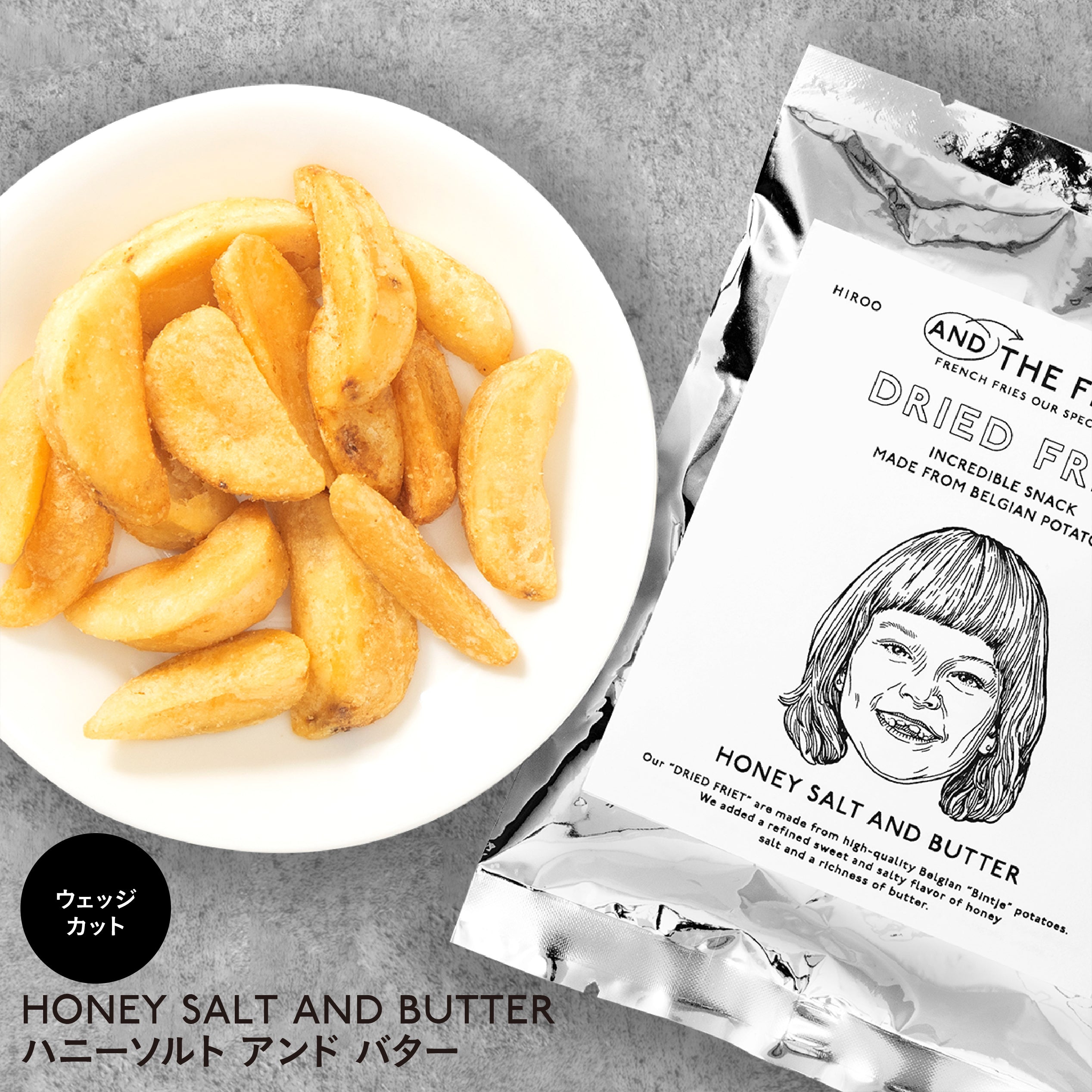 ハニーソルト アンド バター：HONEY SALT AND BUTTER｜アンド ザ フリット公式通販｜フレンチフライ専門店のギフト