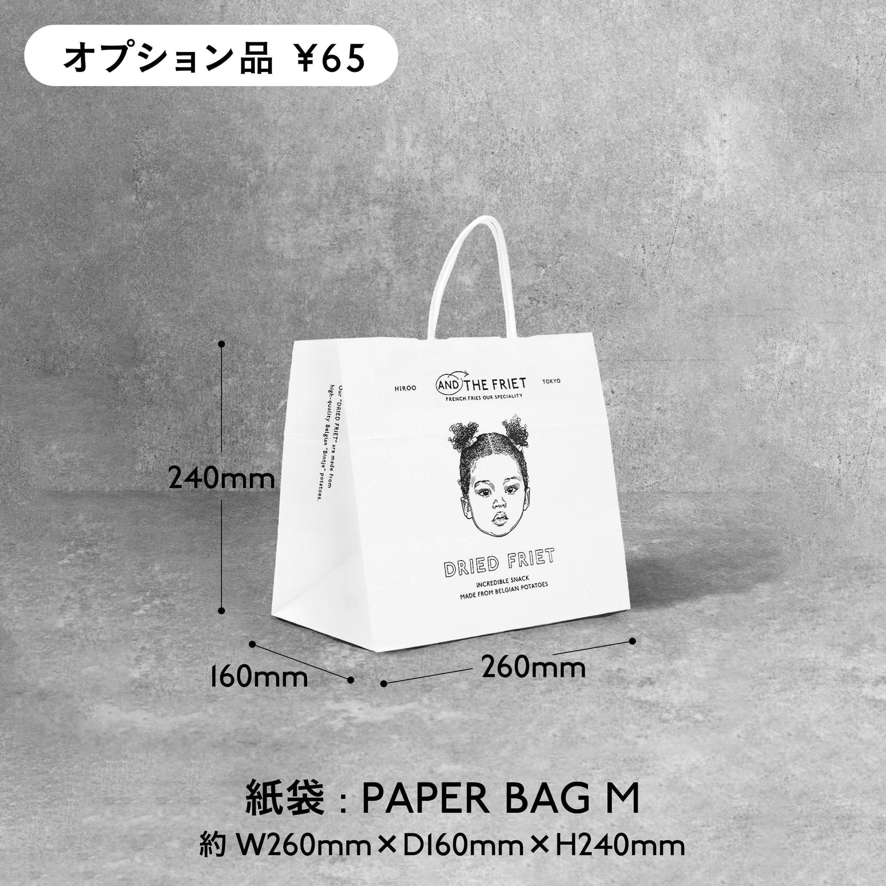 4個入：JAPAN GIFT BAG｜アンド ザ フリット公式通販｜フレンチフライ専門店のギフト