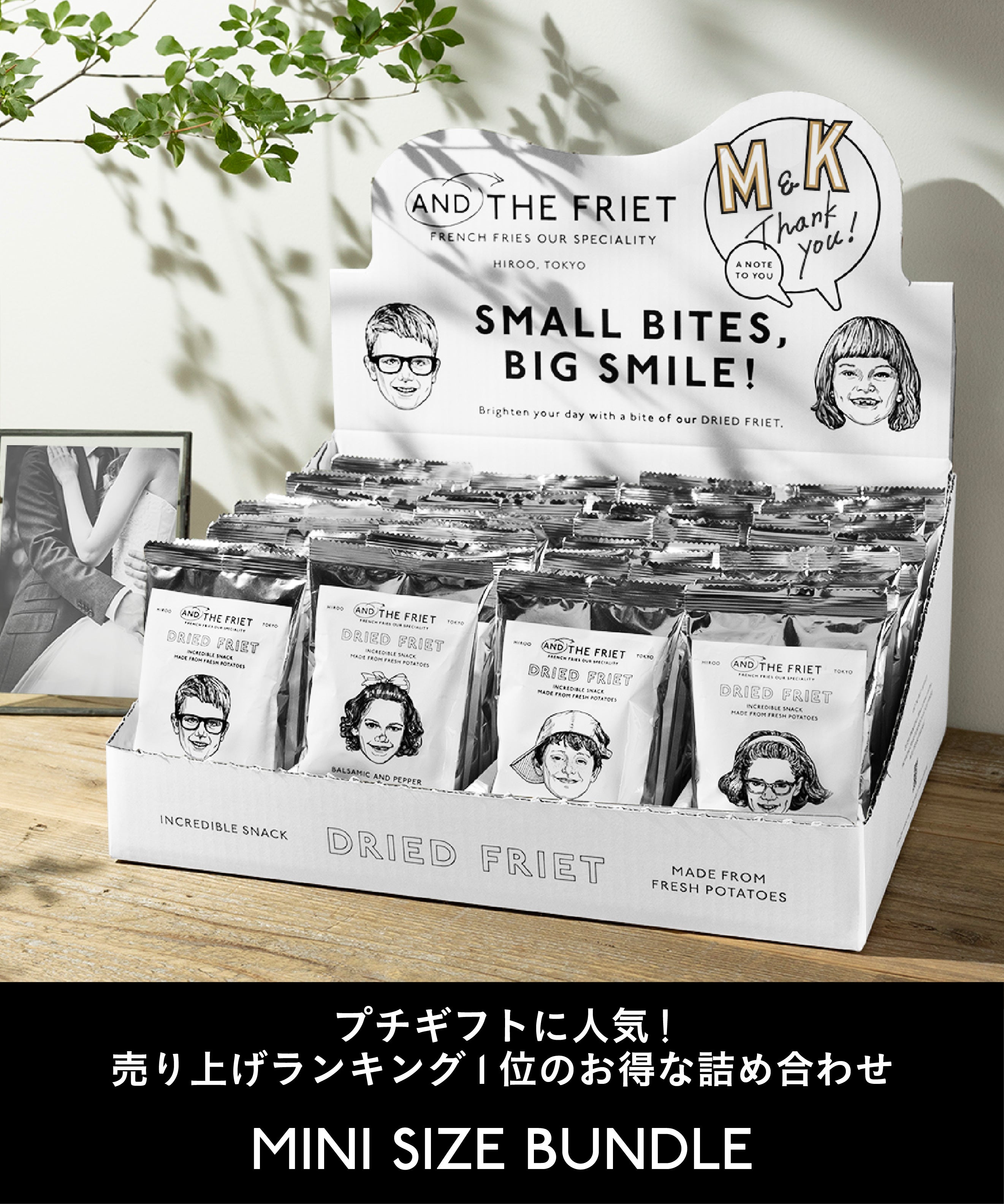 アンド ザ フリット公式通販｜フレンチフライ専門店のギフト